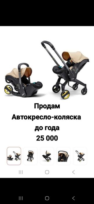 Автокресло коляска