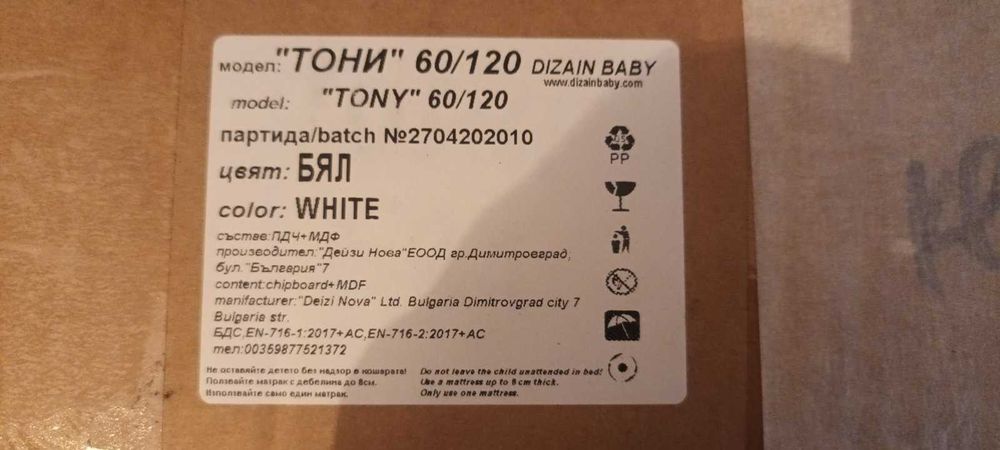 Детско легло Тони 60/120 + подарък матрак