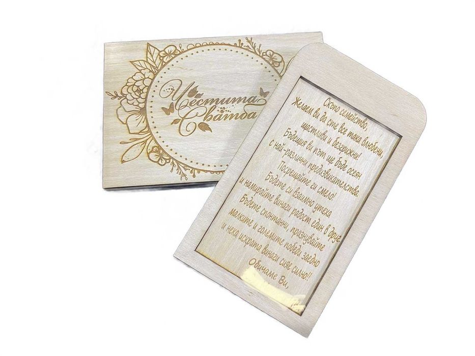 Картичка за всеки повод