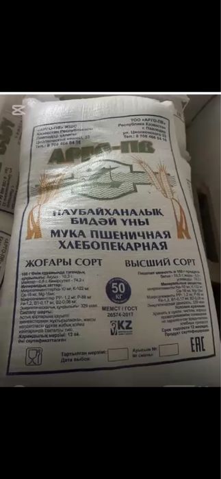 Мука 1 и высшего сорта оптом