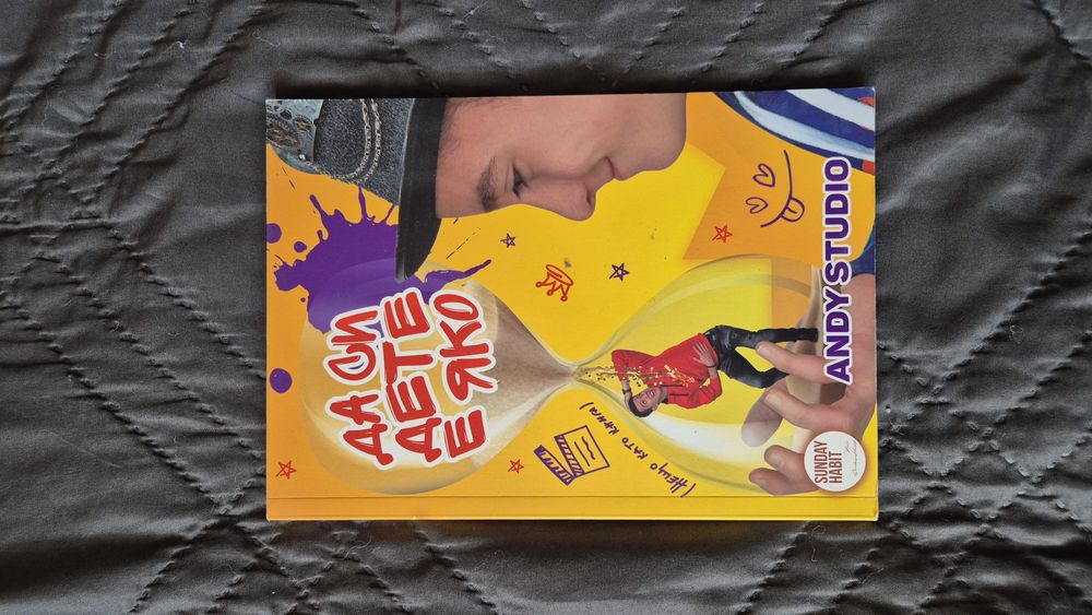 Книги на Анди Студио