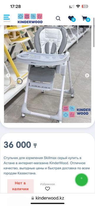 Стульчик для кормления