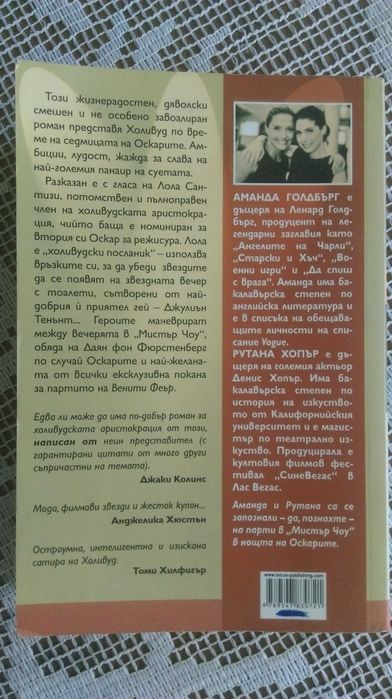 Холивуд или звездни дебюти