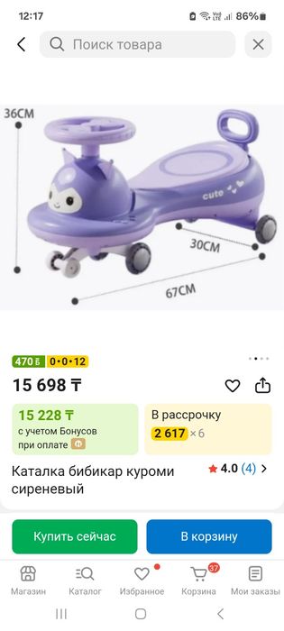 Каталка бибикар куроми