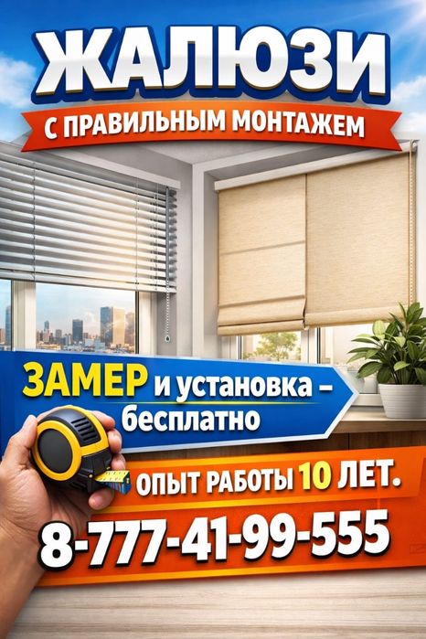 ,,Жалюзи всех видов "
