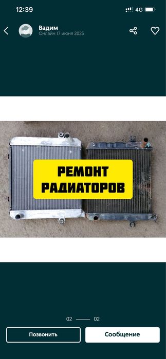 Ремонт Радиаторов