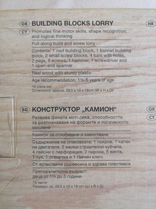 Дървен камион конструктор