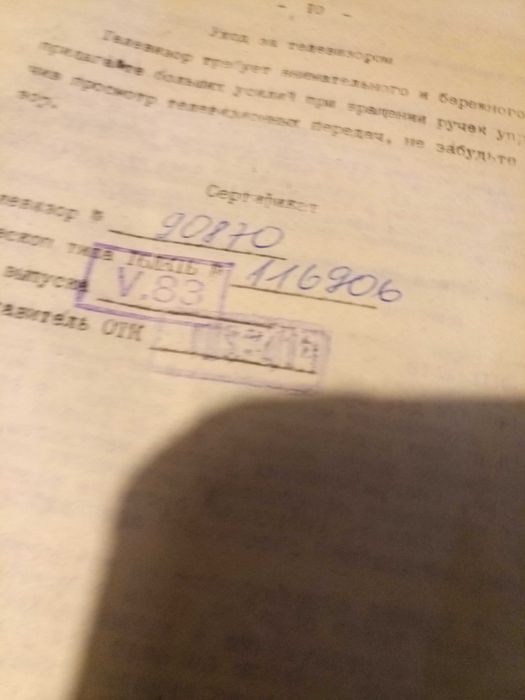 ТЕНТО - портативен телевизор от СССР 12/220 V