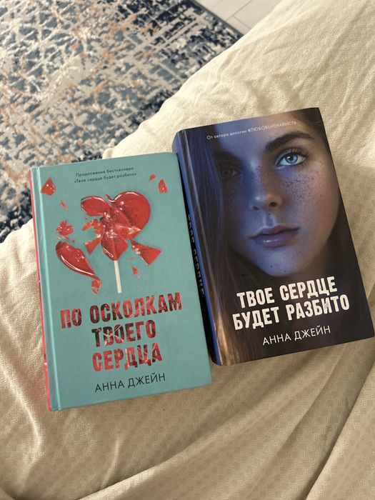 книги анны джейн