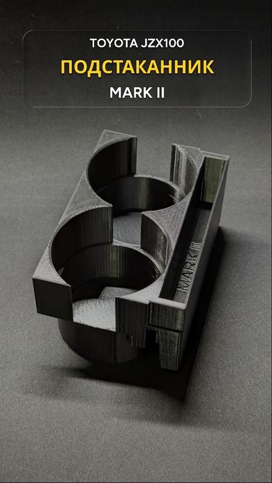 Подстаканник Toyota Chaser / Mark 2 / Cresta