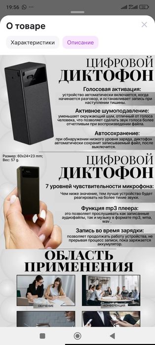 Диктофон цифровой