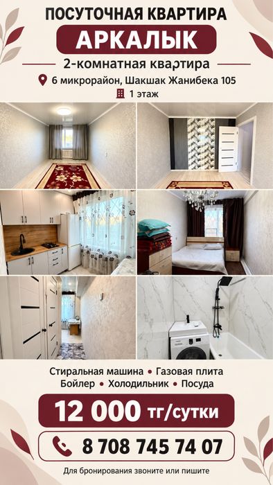 Квартира 2-комнатная посуточно