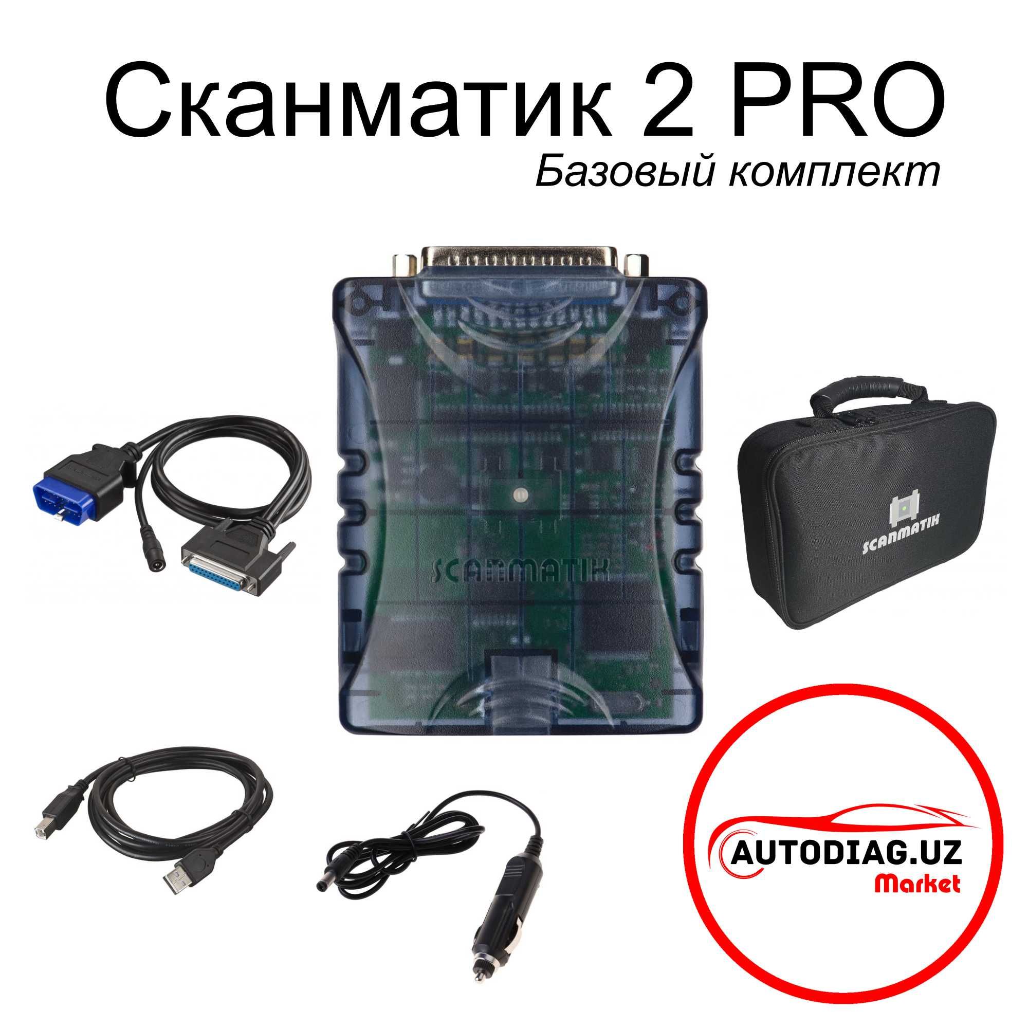 сканматик 2 pro