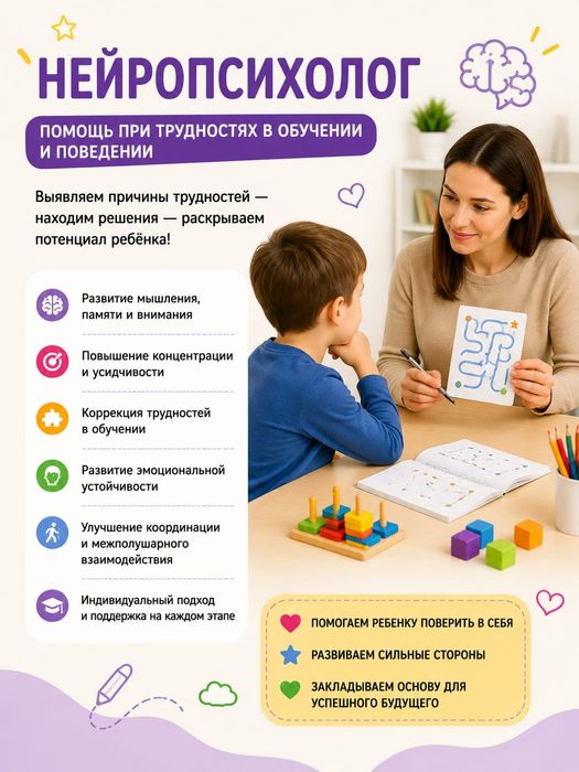 Логопед, нейропсихолог