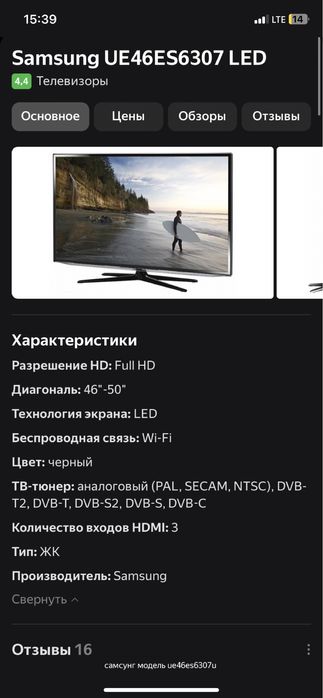 Телевизор ЖК. . . . . . . . .