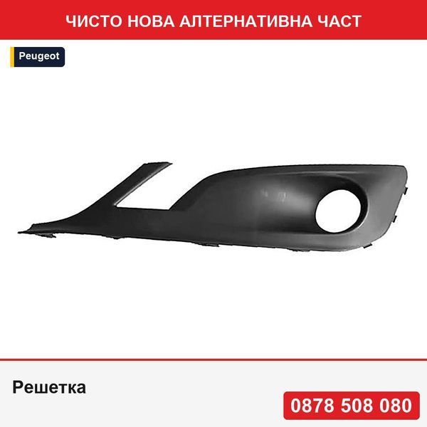 Решетка за броня, спойлер за Peugeot 508, 09.2014-12.2018, монтаж отпред, , с отвор за халоген за мъгла - Пежо