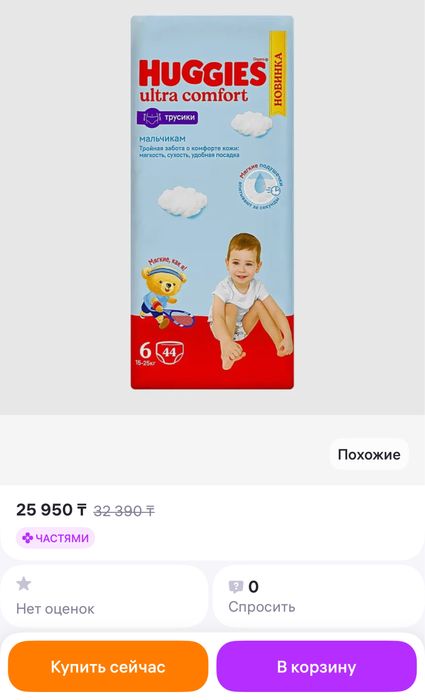 Подгузники Хаггис 6