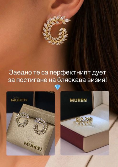 Обеци в 18 к златно покритие Muren + пръстен