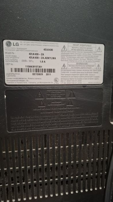 Телевизор LG бу выпуск 2011 года