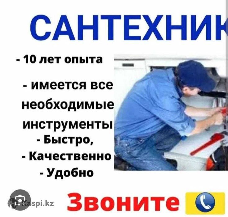 Услуги сантехника
