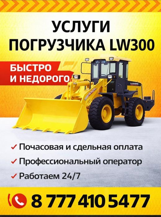 Услуги погрузчика