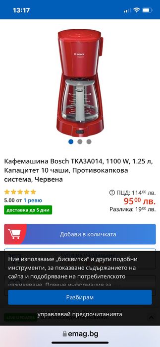 Кафемашина Bosch