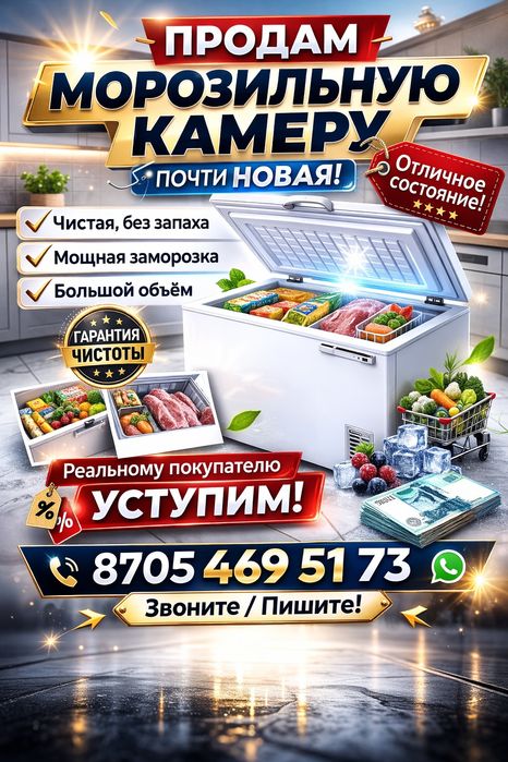 Продам морозилку