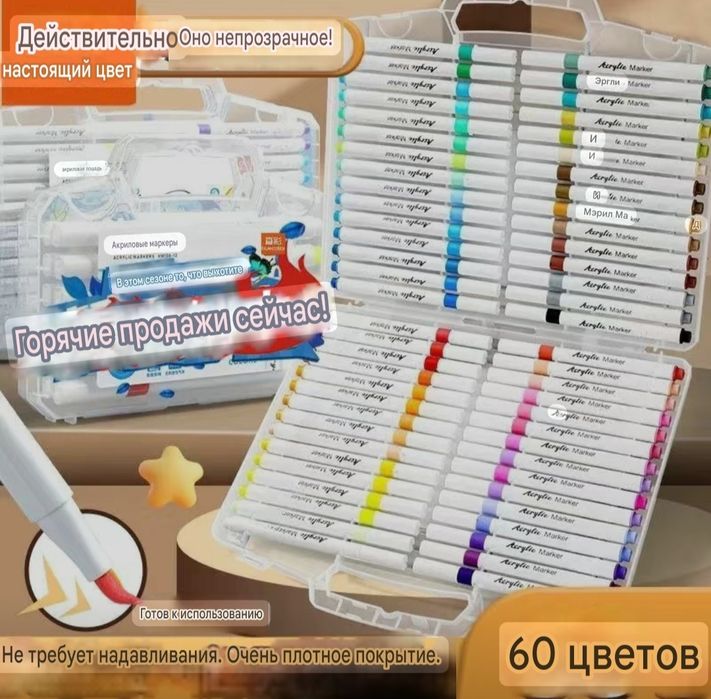 Акриловые маркеры (фломастеры)