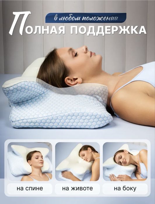 Подушка ортопедическая