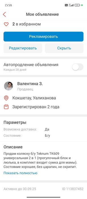 Продам детскую коляску