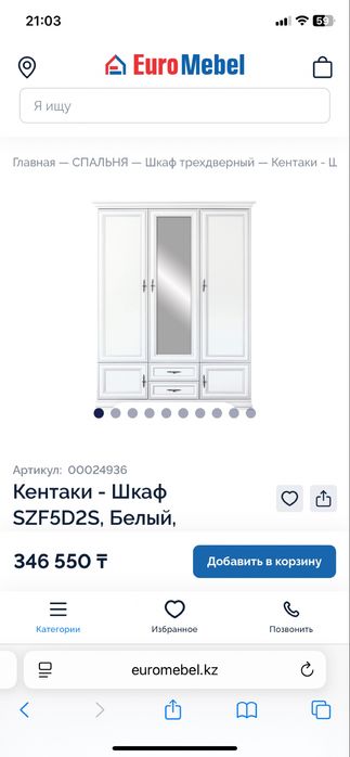 Продаю ШКАФ/Шифоньер