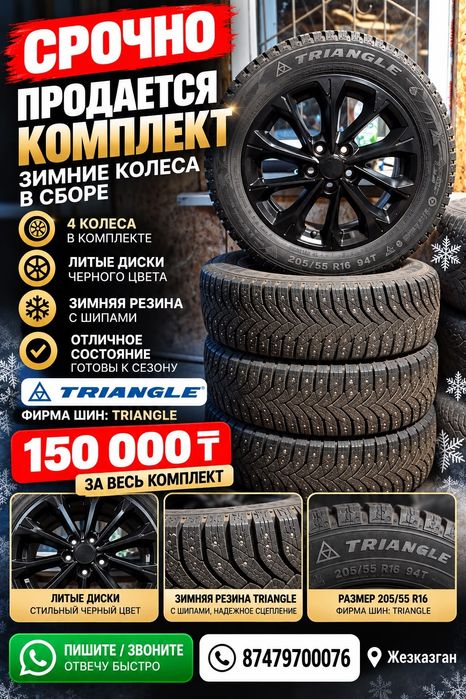 Диск в сборе 16 разболтовка 5/105 покрышка 205/55/16