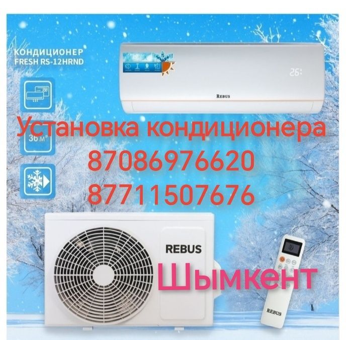 Установка кондиционера