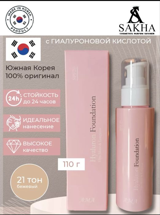 Тоналка крем номер 21
