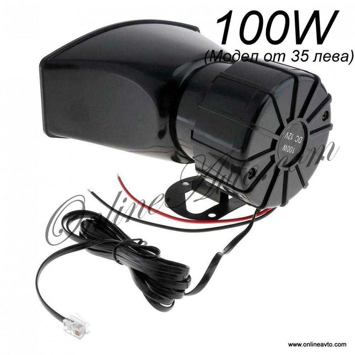 Сирена 100W - 12V DC/ 5 режима сирена.Различни тонове Гарга