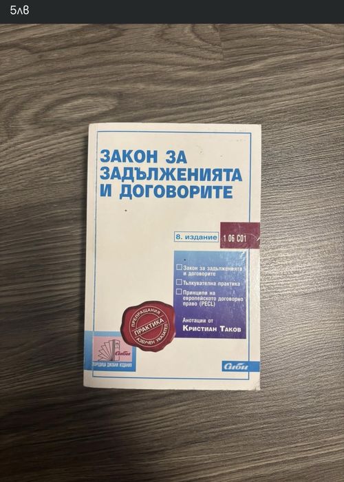 Учебници по Право