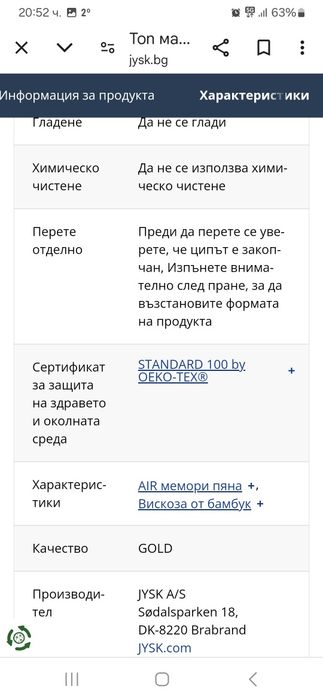 Топ Матрак с размер 80/200 GOLD от JYSK