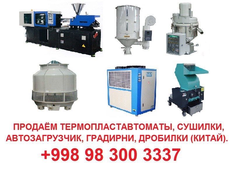 Термопластавтомат, Термопласт, Пресс, ТПА, Injection Molding Machine.