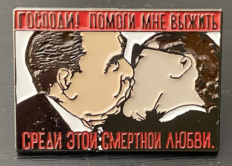 Значка Братска прегръдка Брежнев и Хонекер