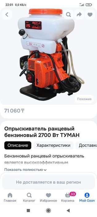 Бензиновый опрыскиватель