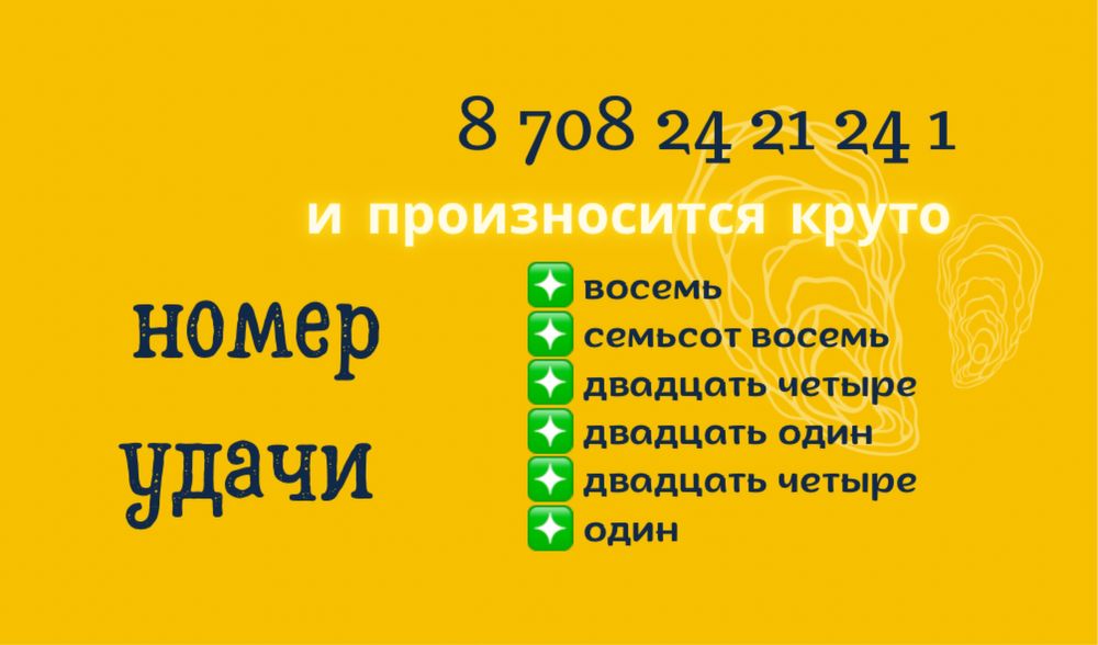 красивый номер удачи