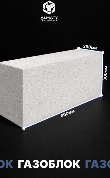 Газоблок автокладный