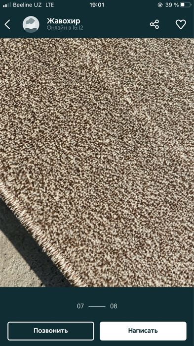 Ковралин и ковров 1см