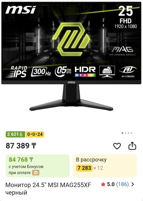 Монитор Msi 300Гц, MSI MAG 255XF