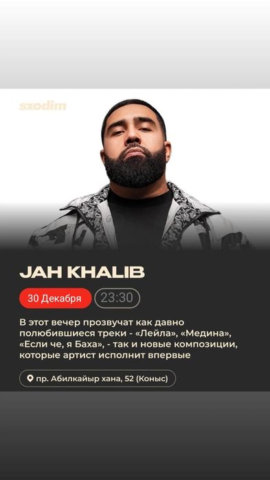 Jan Khalib Концерт