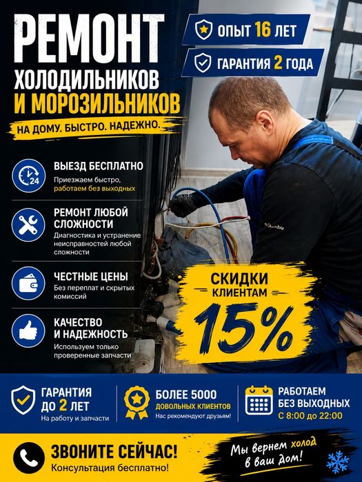 Ремонт холодильников. Мастер холодильника.