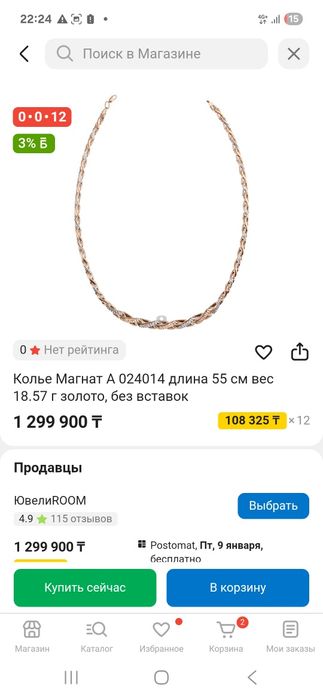 Золото 585 гр 50тыс.  тенге б/у