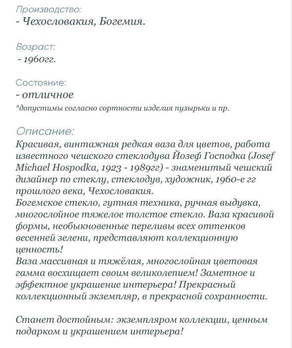 Josef Hospodka/ Иозеф Господка/ Богемия/ винтаж/ ваза