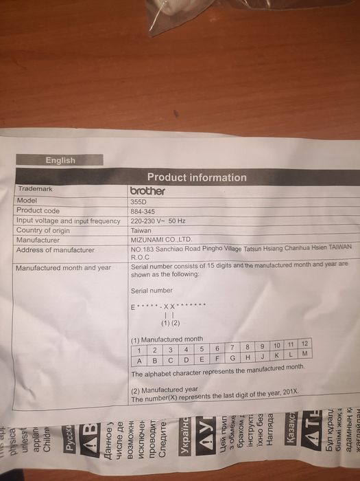 Оверлок Brother Losk 355 D