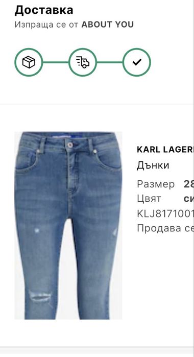 Дънки Karl Lagerfeld